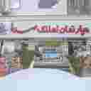 دپارتمان املاک صدرا