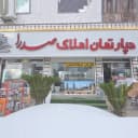 دپارتمان املاک صدرا